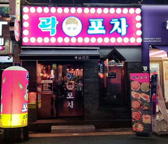 곽포차