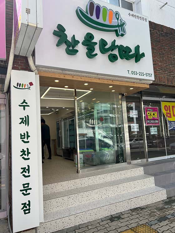 찬을담따
