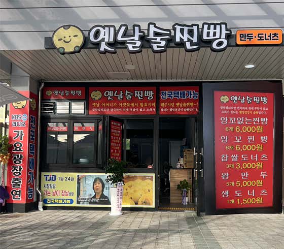 옛날술찐빵 · 네이버 지도·플레이스 2