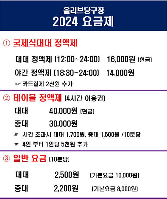올리브당구장