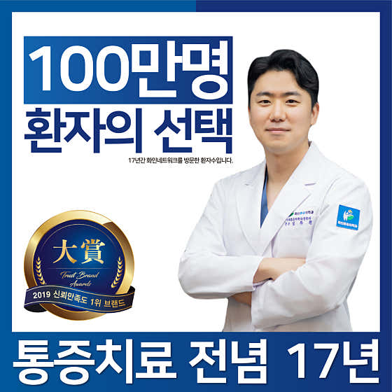 화인마취통증의학과의원 부산서면역 사진