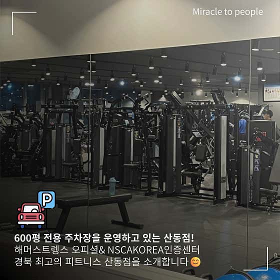 엠투피휘트니스 산동점