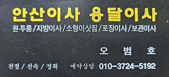 안산이사 용달이사 원룸이사 투룸이사 사무실이사 사진