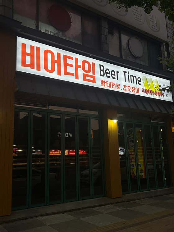 비어타임 · 네이버 지도·플레이스 3