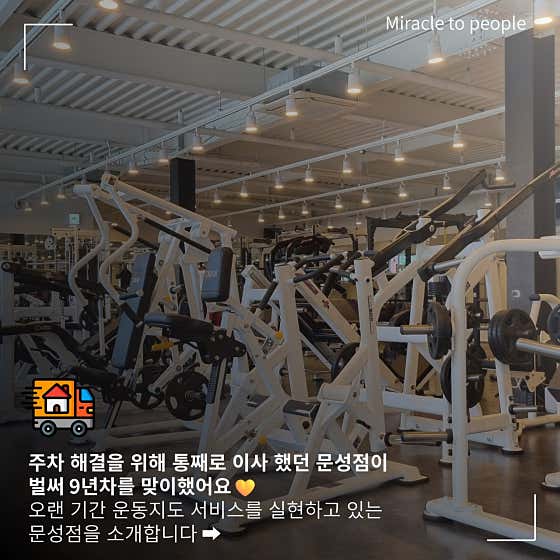 엠투피휘트니스 문성점
