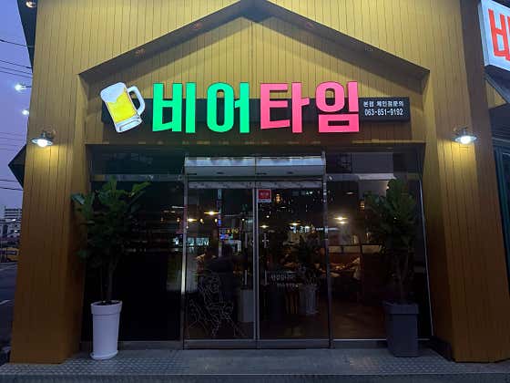 비어타임 · 네이버 지도·플레이스 2