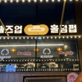 헤즈업 부산대점 가게 사진 3