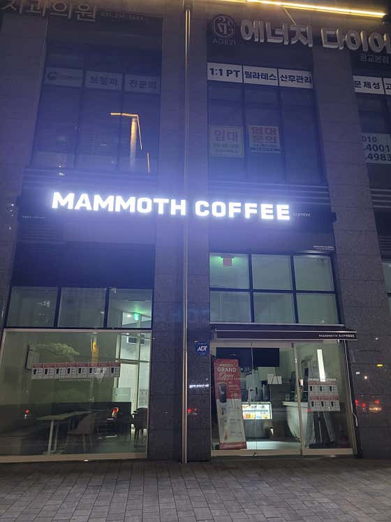 매머드익스프레스 광교SK뷰레이크점 · 네이버 지도·플레이스 10