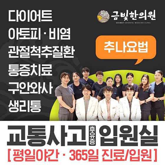금빛한의원 사진