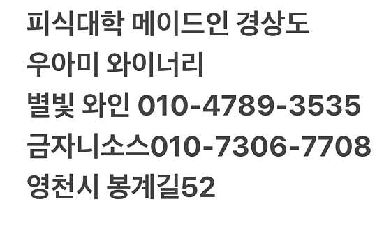 별빛 와이너리