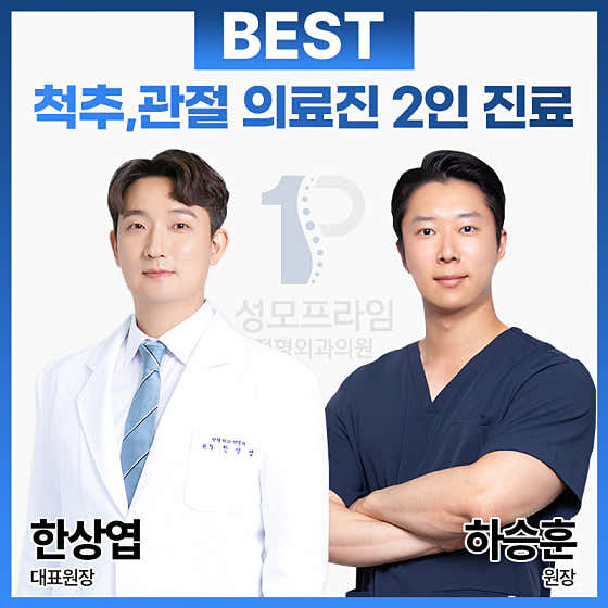 성모프라임정형외과의원