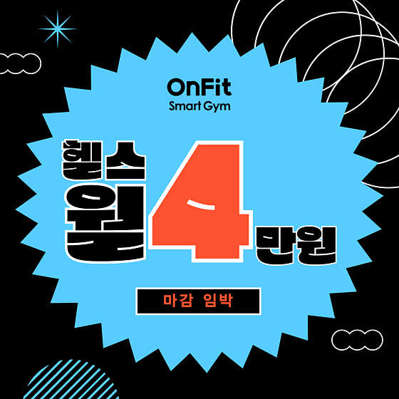 온핏스마트짐 상암점