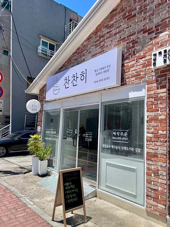 찬찬히