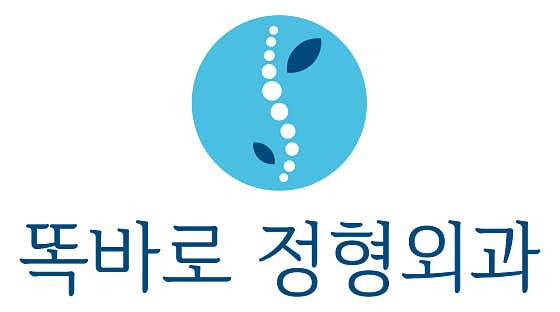 똑바로정형외과의원