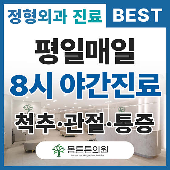 몸튼튼의원