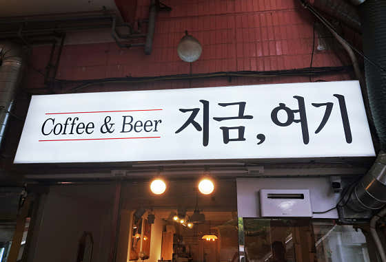 지금,여기
