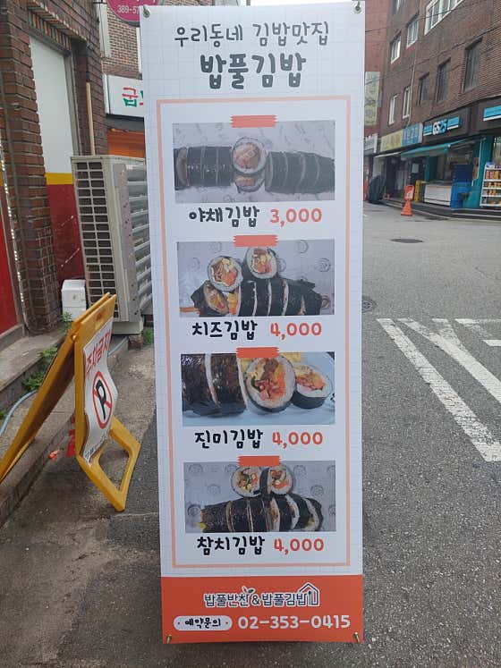밥풀반찬&밥풀김밥