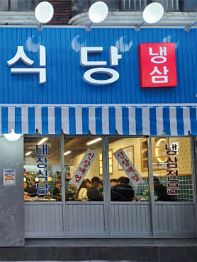 태장식당 매탄 직영점 사진 3
