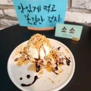 아이스크림 크로플 메뉴 사진(네이버)