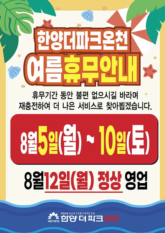 한양더파크온천