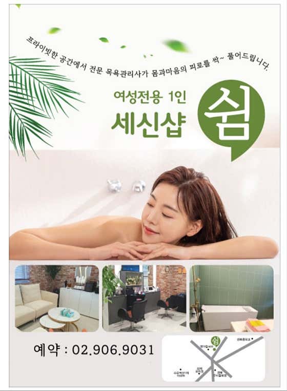 1인세신샵쉼