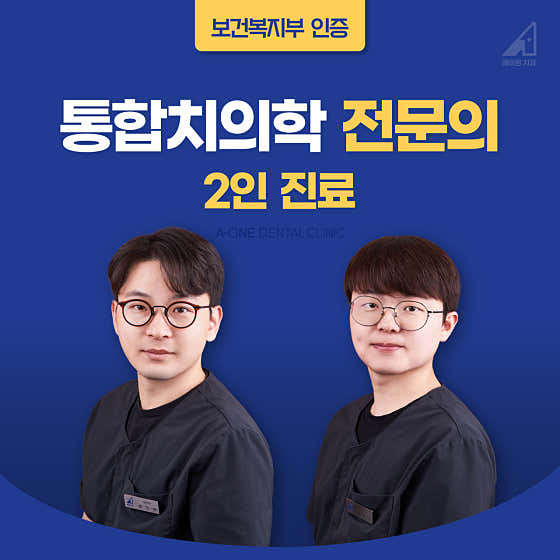 에이원치과의원 사진