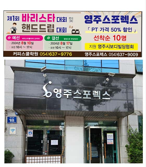영주스포렉스