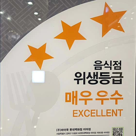마마쿡 롯데백화점 미아점