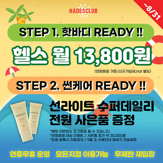 하데스 클럽 초월점