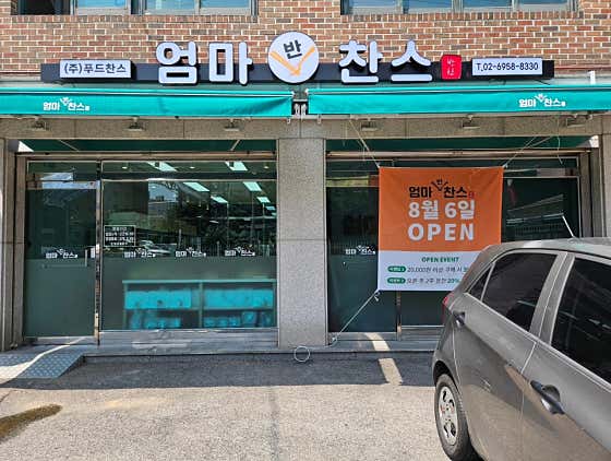 엄마반찬스 쌍문점