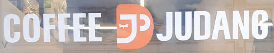 커피주당 경산점 · 네이버 지도·플레이스 4
