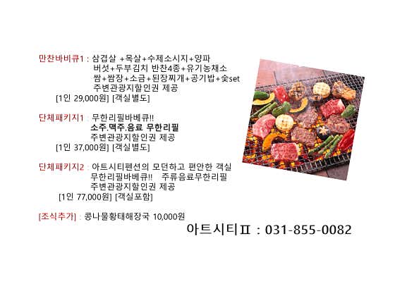 장흥아트시티펜션식당 · 네이버 지도·플레이스 3