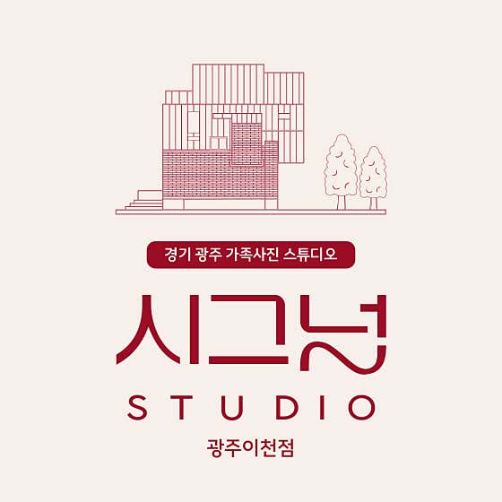 시그널스튜디오 광주이천점