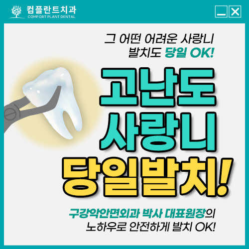컴플란트치과의원