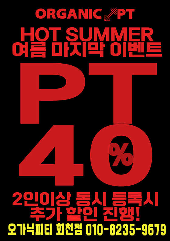 오가닉피티 회천점