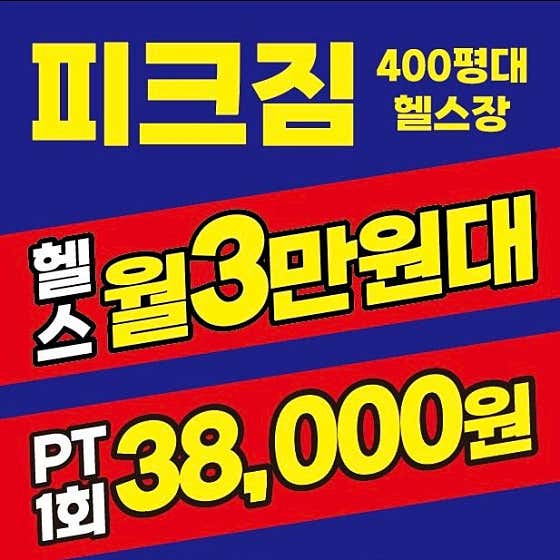 피크짐 경산점