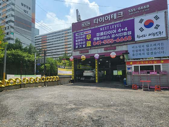 번영카센타 이미지