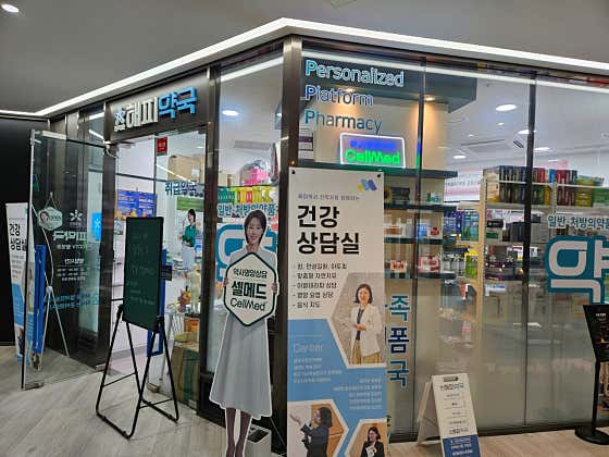 셀메드 해피약국