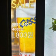 오픈이벤트 생맥주 1800원 메뉴 사진(네이버)