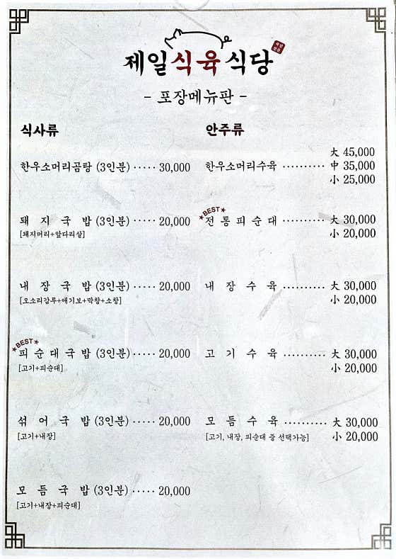 제일식육식당 · 네이버 지도·플레이스 7