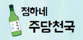 주당천국