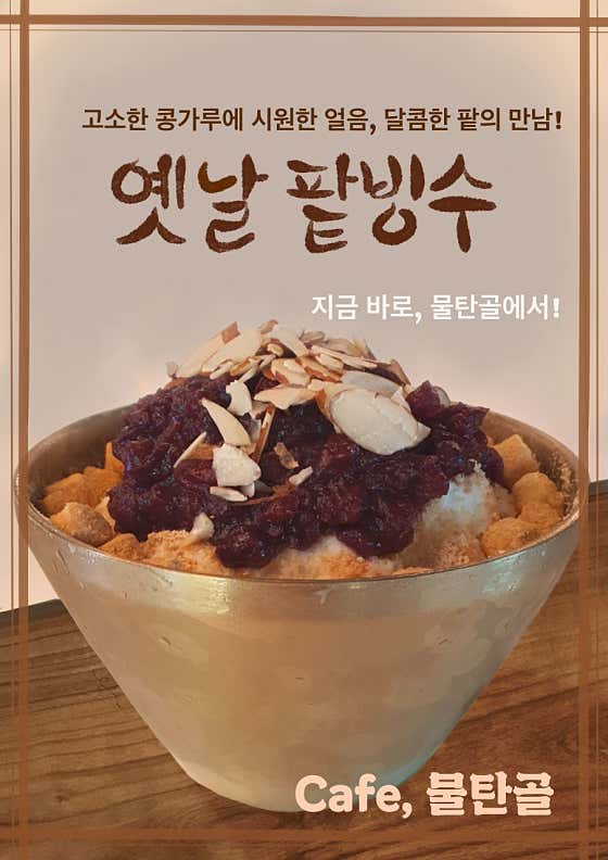 카페물탄골 · 네이버 지도·플레이스 6