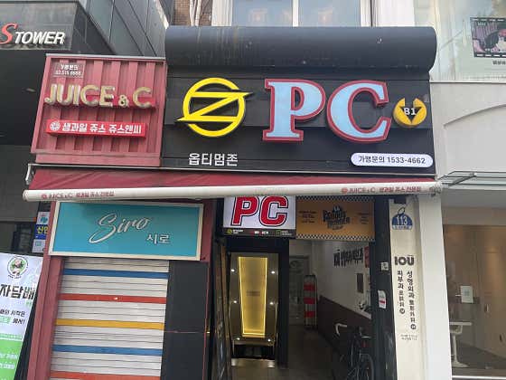 옵티멈존PC카페 신사점
