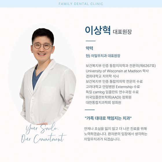 이일우치과의원