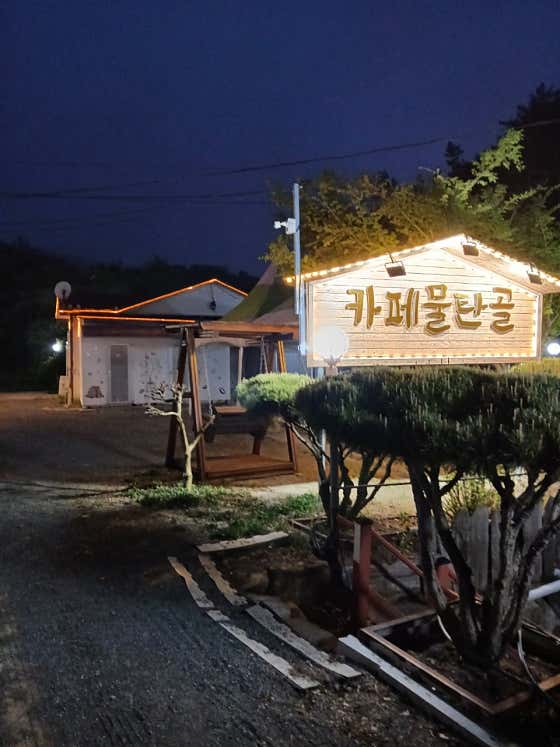 카페물탄골 · 네이버 지도·플레이스 5