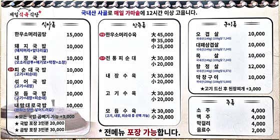 제일식육식당 · 네이버 지도·플레이스 2