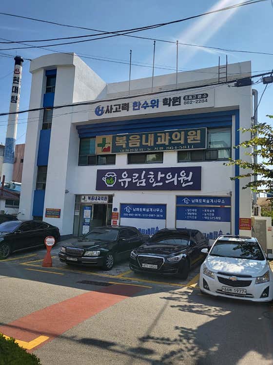 유림한의원 사진