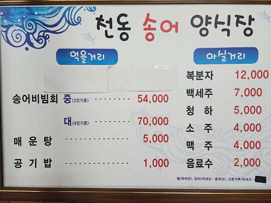 송어비빔회(중,대) 메뉴 사진(네이버)