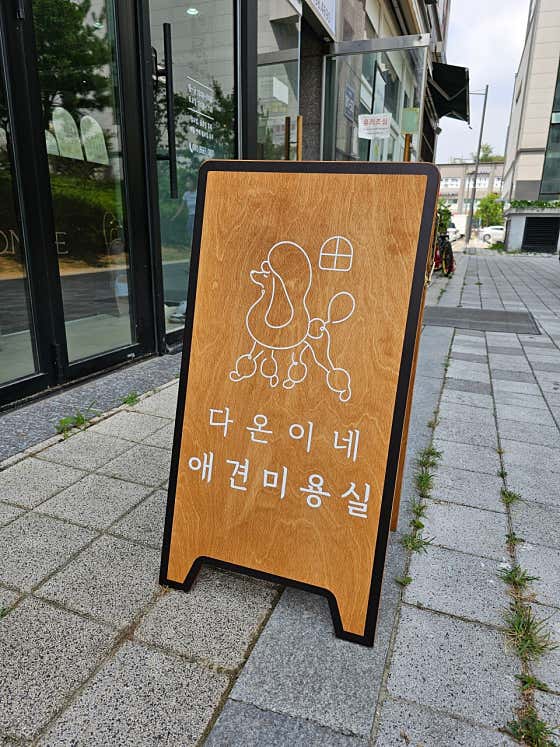 다온이네 · 네이버 지도·플레이스 10