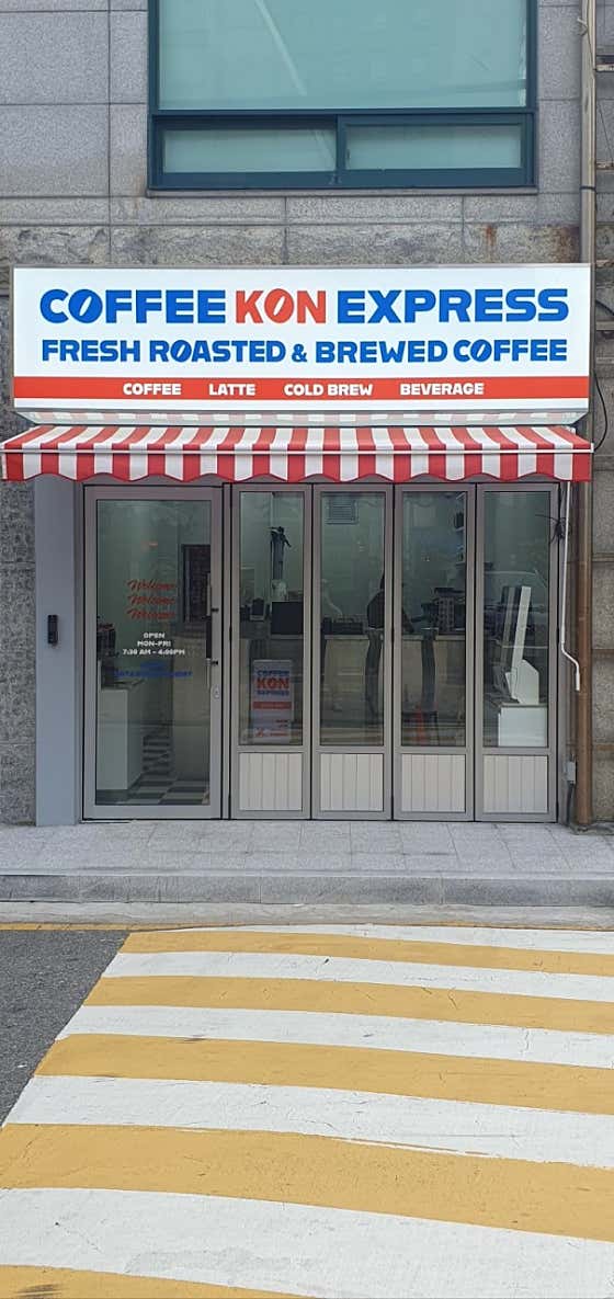 커피콘컴퍼니